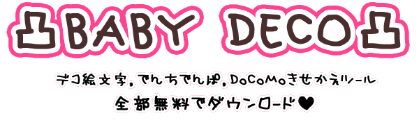 BABY DECO,ׂуfR